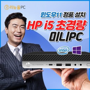 i5 HP 컴퓨터 본체 사무용 가정용 데스크탑 PC 윈도우10 PRO