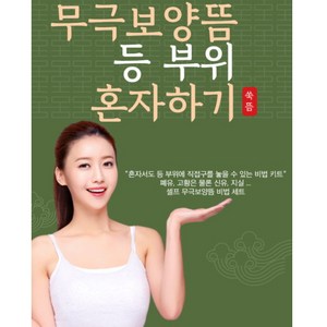 무극보양뜸 혼자 전신 셀프 뜸세트 뜸 폐유 고황 이화당 뜸사랑 직접구 무연, 1개