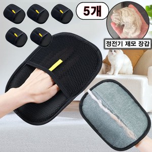 반려동물 강아지 고양이 털 제거 장갑 브러쉬 26X19, 5개, 검정색
