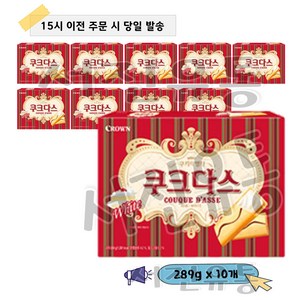 쿠크다스 화이트 토르테, 289g, 10개