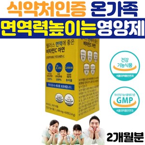 트루어스 [식약처인증] 면역력높이는영양제 면역에좋은 온가족 환절기 이뮨 아연 어린이 아기 아이 중학생 영양제, 1개, 60정