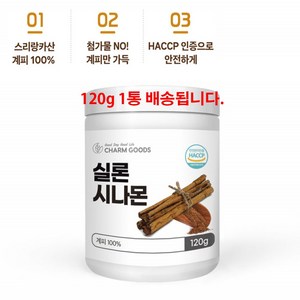 계피 시나몬 차 가루 쿠마린 스리랑카 실론 계피 개피 게피 100%, 120g, 1개