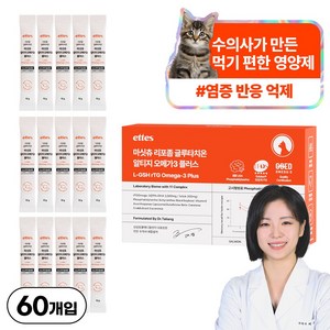 마싯츄 리포좀 고양이 오메가3, 4개