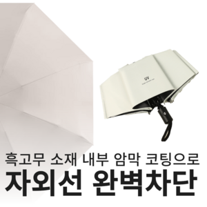 여름햇살 원터치 자동 3단 양산 초경량 암막 자외선차단 햇빛가리개