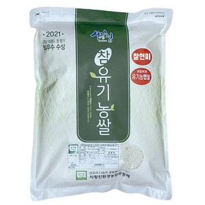 2022년 햅쌀 산청 지리산 친환경쌀 유기농쌀 찰현미 당일도정