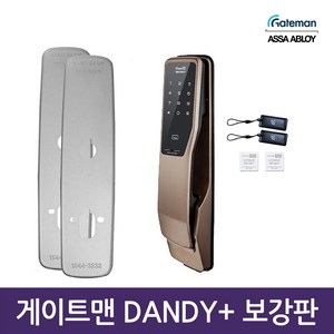 게이트맨 디지털 도어락, DANDY+정품보강판, 고객직접설치