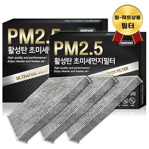 대한 PM2.5 고효율 활성탄 자동차 에어컨필터 3개입, 3개, 레이/더뉴레이/바이퓨얼레이-PC149