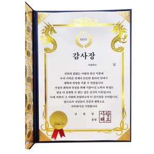[어워즈팜] 부모님 생신 어버이날 환갑 칠순 결혼 남친 여친 착한어린이 용돈 상장, 용, 감사장