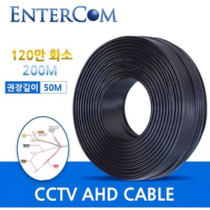 CCTV 전원 영상 복합 케이블 3P 200M 수입산/국산 블랙/화이트 [엔터컴/하드캐리], CCTV 3P 200M 국산 고급형 블랙