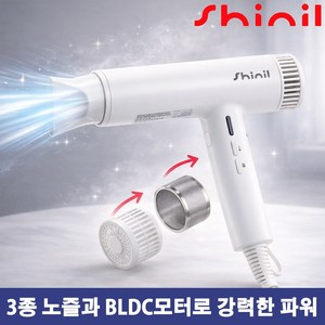 신일 드라이어 전문가용 저소음 헤어 BLDC 가정용 원룸 헬스장 목용탕 미용실 드라이기 아이보리