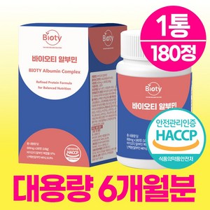 바이오티 대용량 프리미엄 난백 알부민 haccp 식약청 인증 100% 정품, 180정, 1개