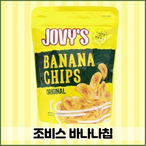 조비스 바나나칩, 60g, 8개