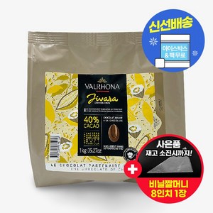 발로나 지바라라떼 40% (사은품 증정), 1개, 1kg