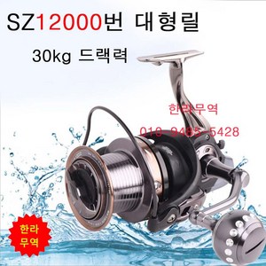 SZ12000번 대형릴/대형릴/SZ12000/스피닝/원투/12000번/한라무역/010-9485-5428