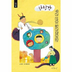 웅진북센 난장판 우리 반이 달라졌어요 - 마음소통 1, One colo  One Size