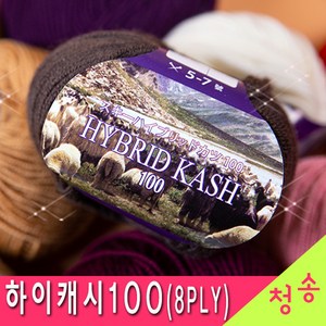 [청송뜨개실] (3시이전 당일발송) 하이캐시미어 100 (8PLY) (10+1 도안증정) 털실 뜨개실 케시미어 하이브리드캐시미어, 04.빨강