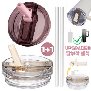 [업그레이드형] 텀블러 뚜껑 교체용 접이식 플립 빨대-강화 밀폐 시스템 591ml~1180ml 대용량 텀블러 호환, 베이지+와인레드, 591ml, 2개