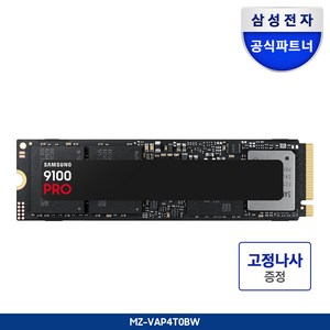 삼성전자 SSD 9100 PRO PCIe 5.0 Gen5 NVMe M.2