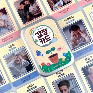 새싹 감정카드 위클래스 금쪽이 공감 질문 대화 마음카드 감정표현, 1개
