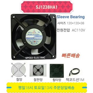 썬트로닉스 SJ1238HA1 AC110V FAN 쿨링팬 냉각팬 120X120X38, 본품만 구매, 1개