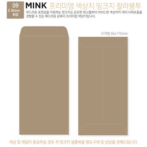 [밍크지 칼라봉투 규격형x100매] 53색상 고급컬러봉투 규격형x100매, 09 회갈