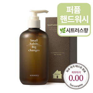 소소이지 모이스처 퍼퓸 핸드워시 그리너리 머스크, 1개, 300ml