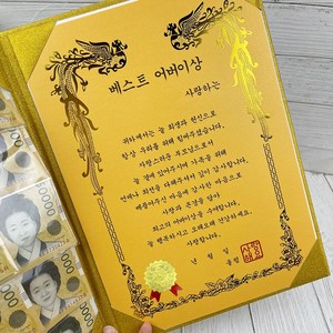 부모님 상장 용돈 이벤트 어버이날 생신 현금 선물 감사장