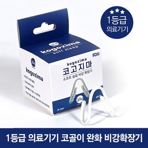 코고지마 비강확장기 코골이완화 수면무호흡 입벌림 방지기구 4pcs+케이스2개 세트, 1세트