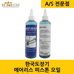 한국도장기 에어리스 피스톤 오일 300ml, 1개