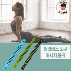 필라테스 기구 웨이브롤러 홈트레이닝 마사지 스틱 롤러 스트레칭 소도구 종아리 등, 블루, 1개