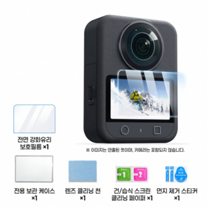 FIXO DJI Osmo 360 AR 파노라마 전용 강화유리 필름 AR 고투과 반사방지 9H 다이아몬드 경도 스크래치 지문 방지 정전기 흡착 클리닝 세트 포함