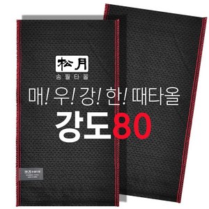 송월 강도80 블랙때밀이 2매입 (매우거친 때타월 목욕 때수건 때타올), 레드, 2개