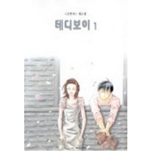 테디보이 1, 늘푸른소나무, 은반지 저