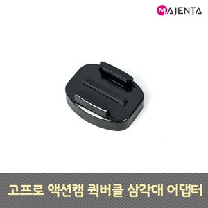 고프로 액션캠 퀵버클 삼각대 어댑터, 1개