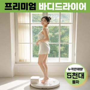 네이처윈드 바디드라이어 바디드라이기 몸 발 전신 건조기