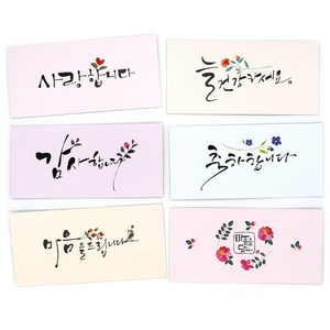 마음담아 캘리그라피 돈봉투 용돈봉투 현금봉투 19종, 17. 감사합니다2