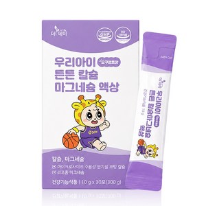 [1차오더 완판 기념 70%할인] 더데이 유아 키즈 어린이 청소년 성장기 리포좀 마그네슘 리포칼 칼슘 영양제 우리아이 튼튼칼슘마그네슘 액상, 30회분, 1박스