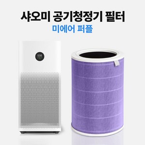 샤오미 공기청정기 호환 필터 퍼플