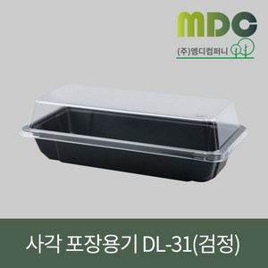 [엠디컴퍼니] 샌드위치 김밥포장용기 DL-31호(뚜껑포함) 1SET(100개) 용기 샌드위치포장용기 샌드위치케이스 김밥용기 김밥케이스 핫도그포장용기 일회용기 포장용기 테이크아웃용, 검정, 100개