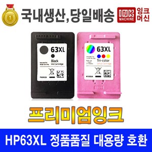 국내생산 HP 63 XL 정품품질 재생 호환 HP2130 HP2131 HP2132, HP 63XL 컬러 고급(정품동일기능), 1개