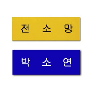 아크릴명찰 한줄명찰 학생 이름표 플라스틱 명찰 옷핀 집게형 주문제작, 흰색