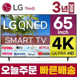 LG 65인치 TV QNED 4K 스마트 LED TV 65QNED75 LED 미러링 넷플릭스 유튜브, 지방권, 벽걸이형