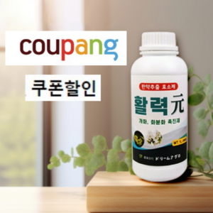 활력원 쑥쑥튼튼 식물영양제 고농축 왕잘커=1리터 250병생산 스포이드증정, 1개, 500ml