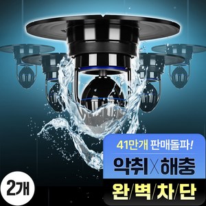 블랙홀 하수구 트랩 배수구 벌레 냄새 차단, 2개