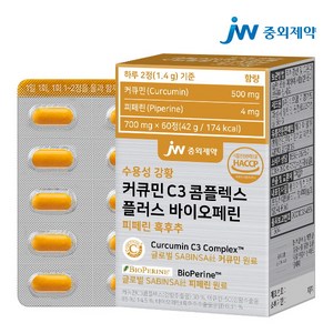 JW중외제약 수용성 강황 커큐민 C3 콤플렉스 플러스 바이오페린 피페린 흑후추 42g, 60정, 1개