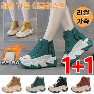 1+1통굽 소프트 레더 하이탑 여성 봄 키높이 7CM 캐주얼 슈즈 빈티지 디자인 스트랩 단화