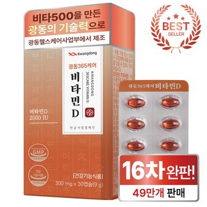 광동 365케어 비타민D, 30정, 1개