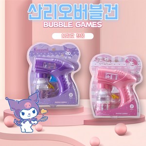 수동 버블건, 쿠로미, 1개