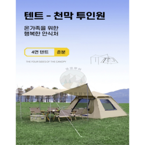 코코루이 그늘막 텐트 원터치 텐트 + 천막 2 in 1, 브라운