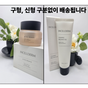 [incelldem 서울본부직 당일배송]인셀덤 카밍 밸런스 젤 카밍젤+인셀덤 엑티브 크림EX 기초 2종세트, 1세트